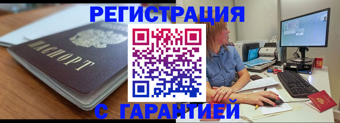временная регистрация купить в Рудне