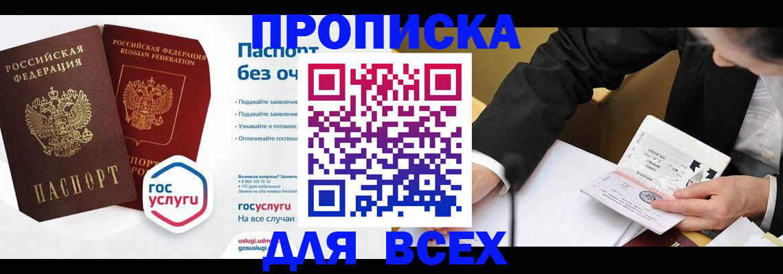 временная регистрация надежно в Рудне