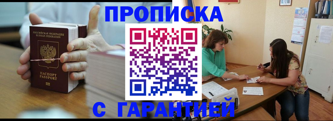 временная регистрация для школы в Рудне