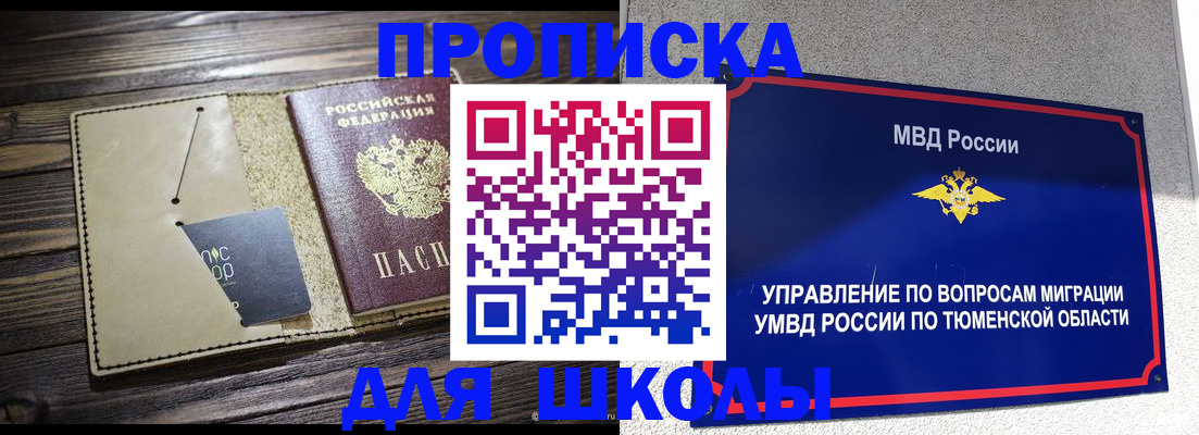 прописка ребенка в Рудне
